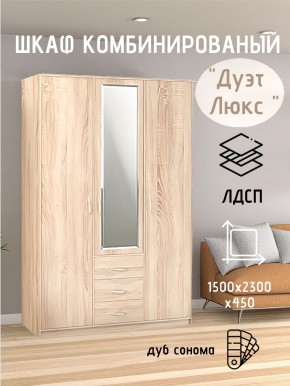 Шкаф комбинированный Дуэт Люкс с зеркалом в Муравленко - muravlenko.mebel24.online | фото