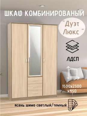 Шкаф комбинированный Дуэт Люкс с зеркалом в Муравленко - muravlenko.mebel24.online | фото 5