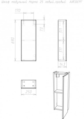 Шкаф модульный Норма 25 левый/правый АЙСБЕРГ (DA1646H) в Муравленко - muravlenko.mebel24.online | фото