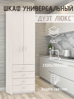Шкаф универсальный Дуэт Люкс в Муравленко - muravlenko.mebel24.online | фото