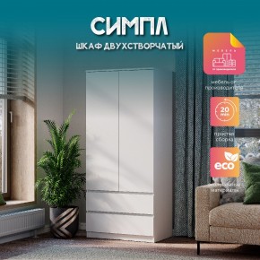 Спальня Симпл (белая) модульная в Муравленко - muravlenko.mebel24.online | фото 37