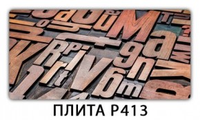 Стол раздвижной-бабочка Бриз с фотопечатью Плита Р415 в Муравленко - muravlenko.mebel24.online | фото 10