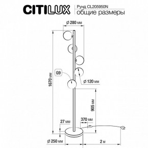 Торшер Citilux Рунд CL205950N в Муравленко - muravlenko.mebel24.online | фото 6