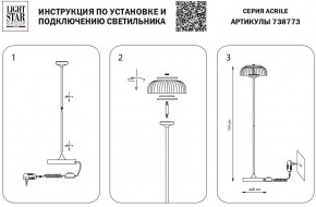 Торшер Lightstar Acrile 738773 в Муравленко - muravlenko.mebel24.online | фото 4