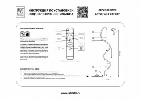 Торшер Lightstar Corinto 737707 в Муравленко - muravlenko.mebel24.online | фото 2