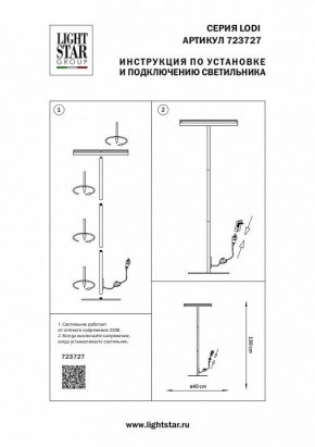 Торшер Lightstar Lodi 723727 в Муравленко - muravlenko.mebel24.online | фото 2