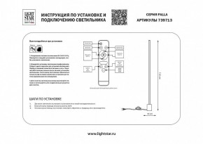 Торшер Lightstar Palla 739713 в Муравленко - muravlenko.mebel24.online | фото 2