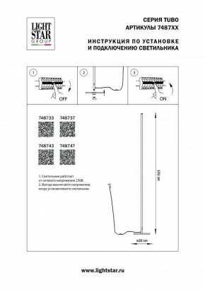 Торшер Lightstar Tubo 748737 в Муравленко - muravlenko.mebel24.online | фото 2