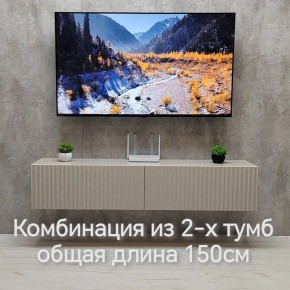 Тумба подвесная под ТВ LINES MTV1-MA 750 Бежевый (Леда-М 10.1.5) в Муравленко - muravlenko.mebel24.online | фото 8