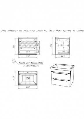 Тумба подвесная под умывальник "Bazis 60" Ева с двумя ящиками В2 Айсберг (DA5914T) в Муравленко - muravlenko.mebel24.online | фото 3