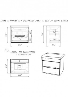 Тумба подвесная под умывальник "Bazis 60" Loft В2 Бетон Домино (DL5601T) в Муравленко - muravlenko.mebel24.online | фото 2