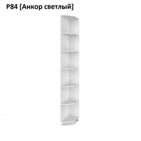 РОЛАНД Угловые завершения  Р84 в Муравленко - muravlenko.mebel24.online | фото 2