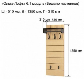 Вешалка-полка Ольга-лофт 6.1 в Муравленко - muravlenko.mebel24.online | фото 3