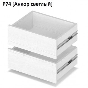 РОЛАНД Выдвижные ящики Р74 в Муравленко - muravlenko.mebel24.online | фото 2