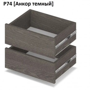 РОЛАНД Выдвижные ящики  Р76 в Муравленко - muravlenko.mebel24.online | фото 3