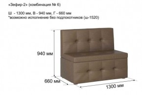 ЗЕФИР-2 Диван комбинация 6/с ящиком для хранения 1300 б/подлокотников (в ткани коллекции Ивару №1,2,3) в Муравленко - muravlenko.mebel24.online | фото 2